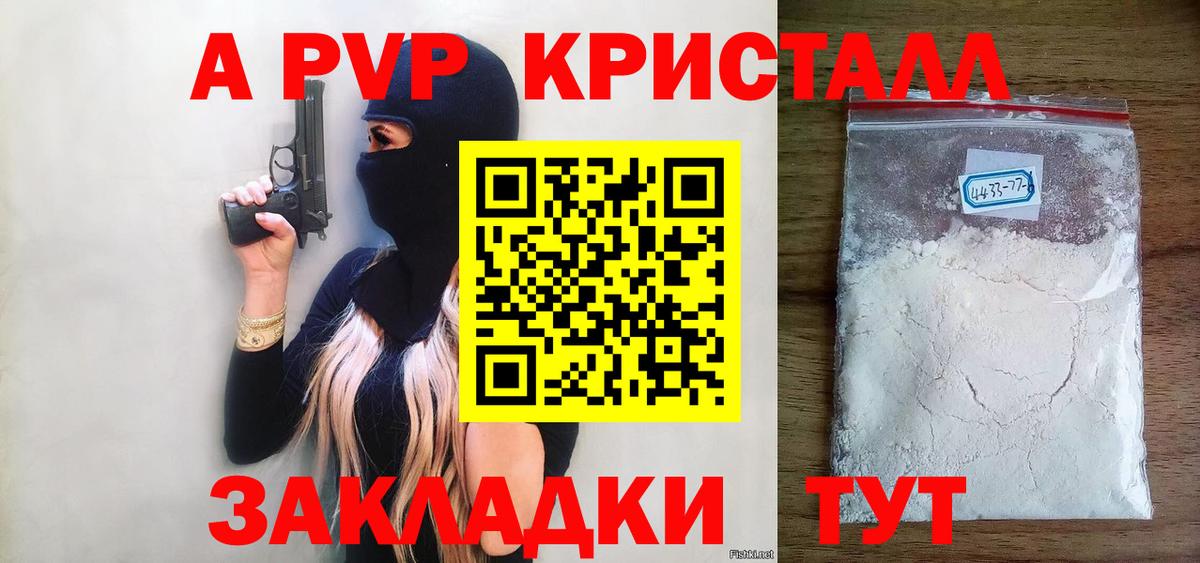 Alpha-PVP  A PVP Crystall  магазин    Вход с VPN  Alpha-PVP кристаллы  Минусинск  Альфа ПВП VHQ 