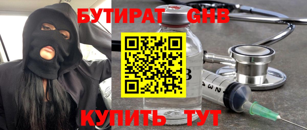 Бутират оксана Минусинск