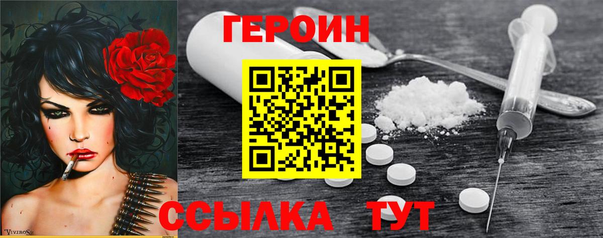 Героин VHQ Минусинск