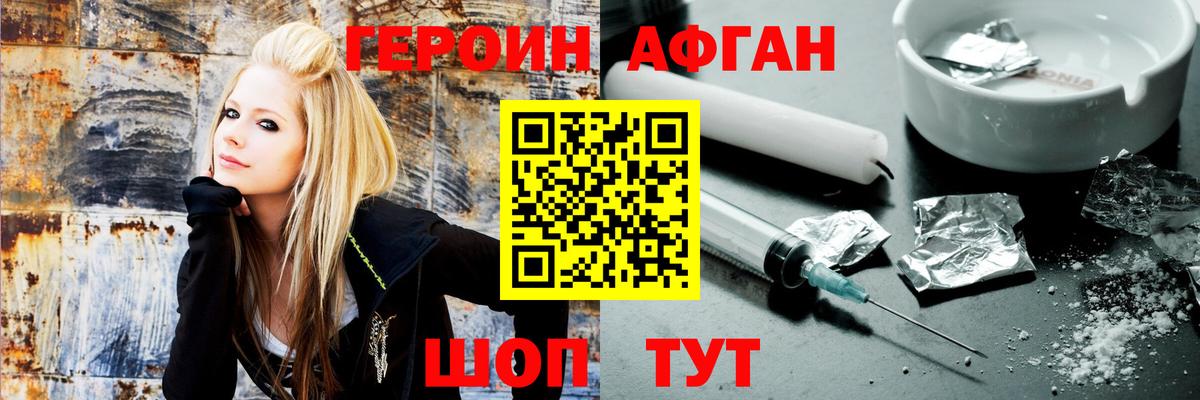 Минусинск  ГЕРОИН  Вход с VPN  Героин афганец 