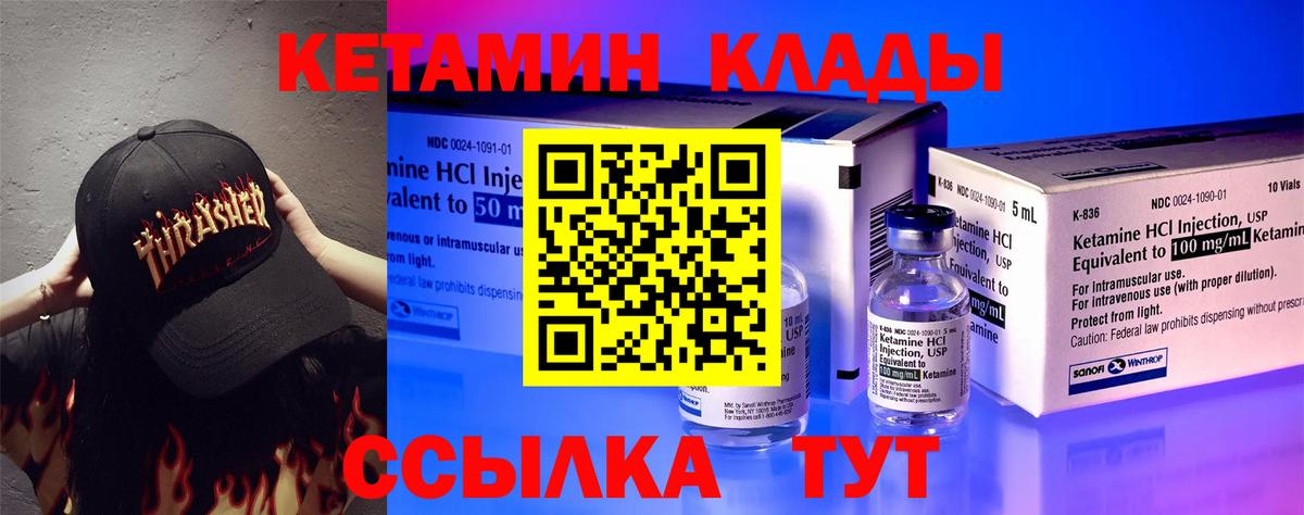 Минусинск  КЕТАМИН ketamine  Кетамин VHQ  Вход с VPN 