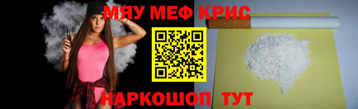 МЕФ  МЕФ мука  Мефедрон мука  Вход с VPN  Меф  Минусинск 